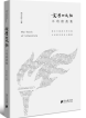 苟文彬 |《文学的火炬：不苟唐斋集》